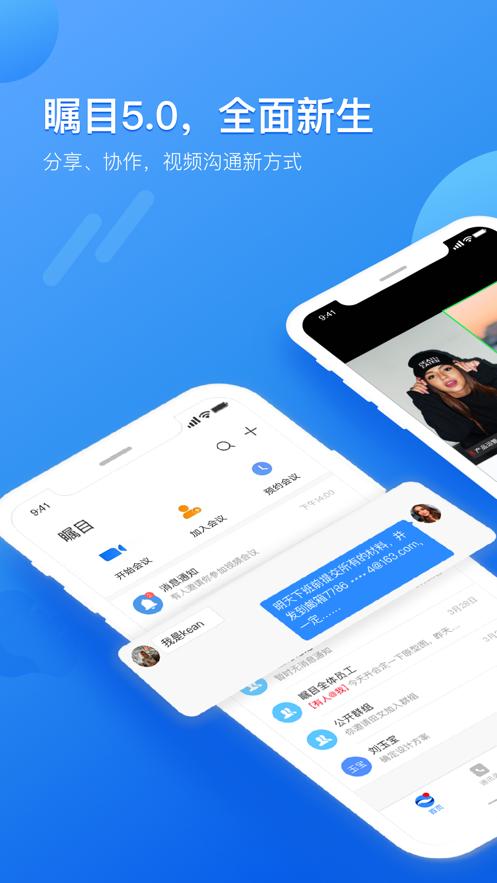 瞩目  v5.5.32.0506