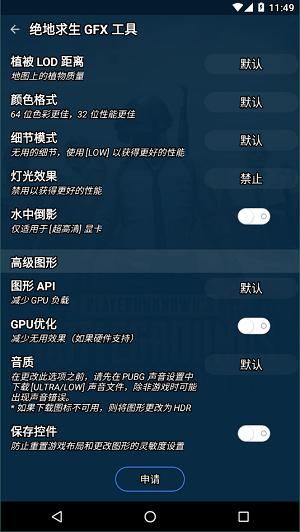 绝地求生gfx助推器 v1.0.0