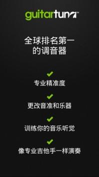 GuitarTuna吉他调音器ios版截图0