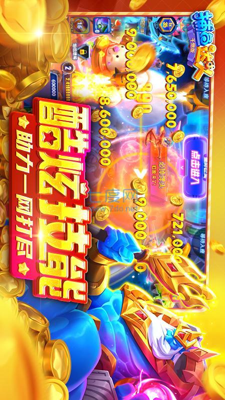 波克捕鱼新仙魔九界
