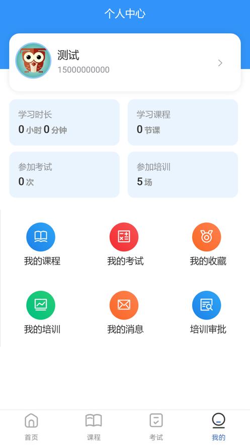 试验院云课堂截图2