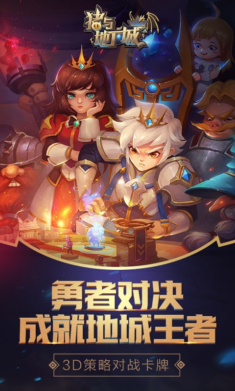 猪与地下城 v3.2.5