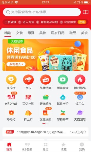 攒券宝APP官方下载图片1