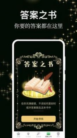 答案之书小决定 v3.0.16