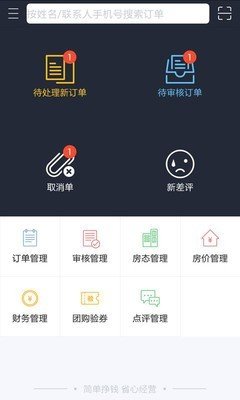 去哪儿商家 版本:v2.5.2