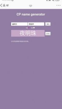 cp name generato网址入口 v3.0.5