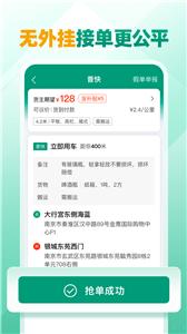 省省司机  v1.1.2