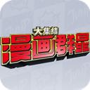 代号jump手机版