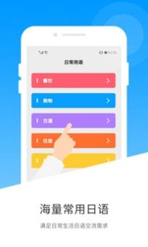 日语翻译器 v3.0.5
