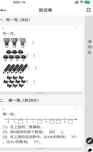 疯狂刷题  v1.8.7