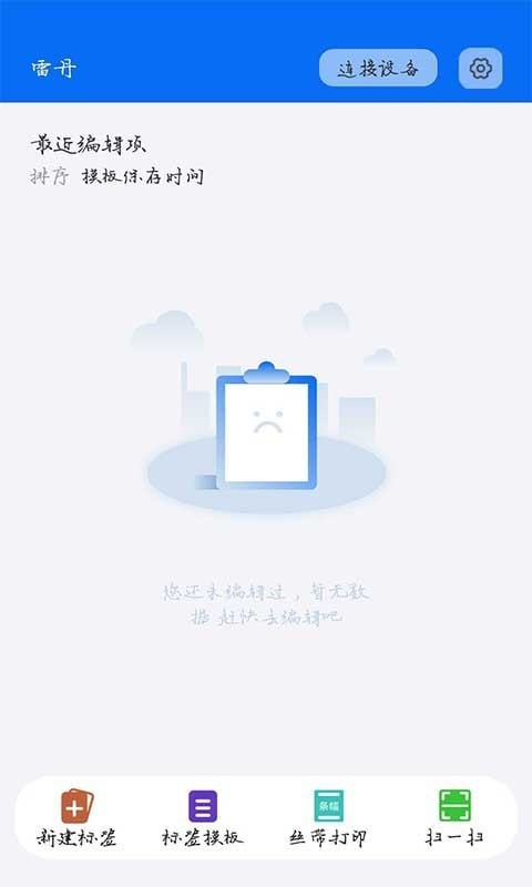 雷丹打印  v2.0.3.4