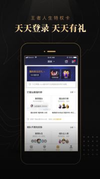 王者人生app v3.0.5