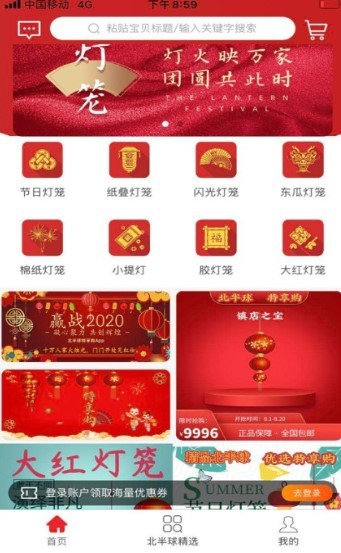 北半球特享购  v2.1.10