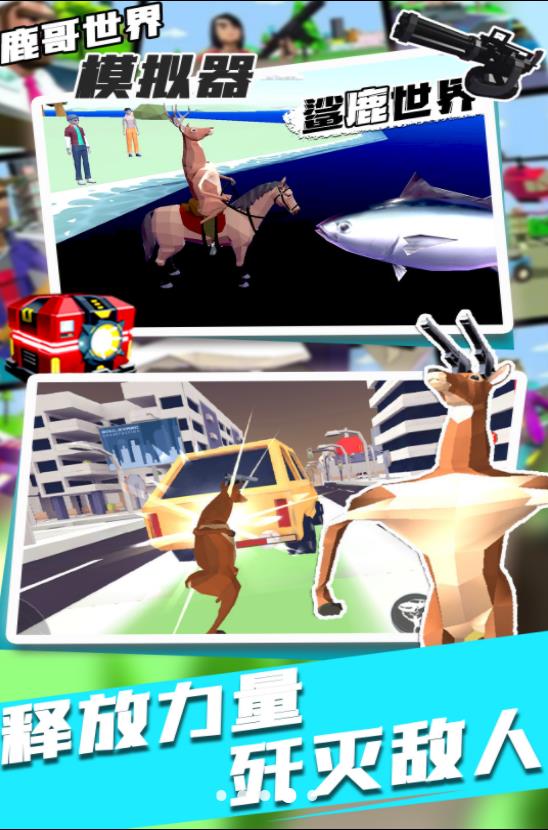 鹿哥世界模拟器 v1.0