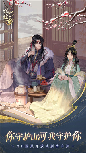 扶摇一梦手游下载 v4.5.1