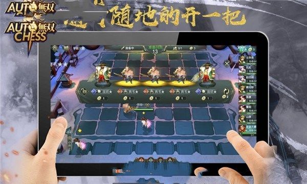 无双自走棋 v3.1.5