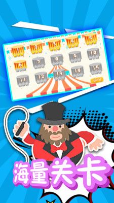 马戏大爆炸手机游戏最新正版下载  v5.2.3