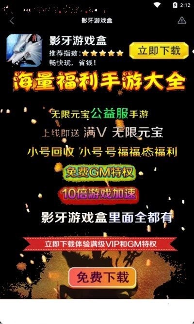 影牙游戏  v3.7.6
