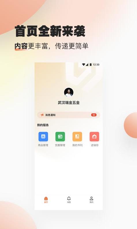 速易甬商家端 v3.0.5