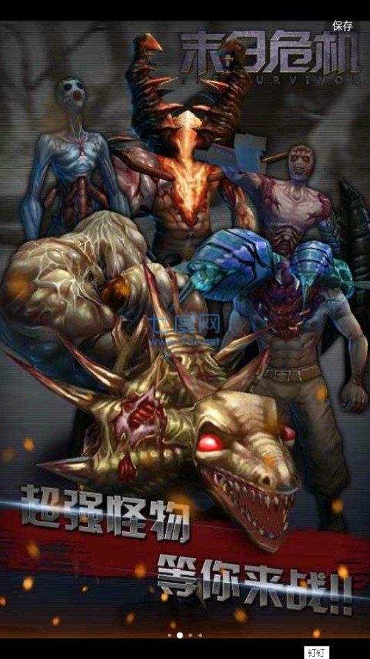 末日危机手游破解无限买