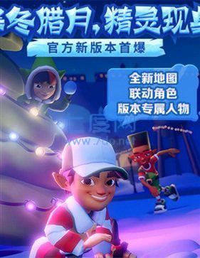 地铁跑酷双旦版本国际服全皮肤