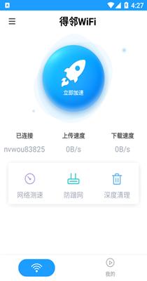 得邻WiFi v1.0.1