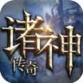 诸神杀戮传奇手游官方版 