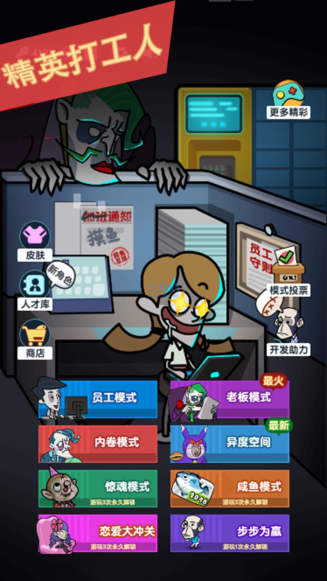 精英打工人游戏 1.0.0