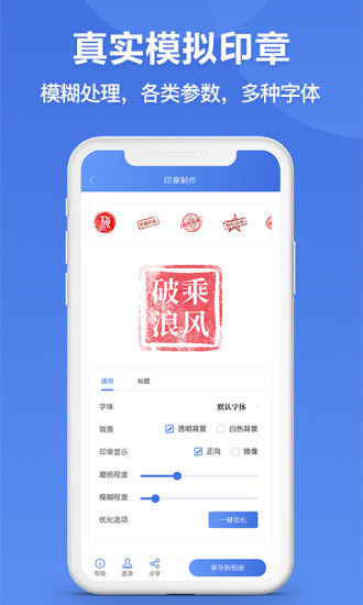 印章生成器手机版 v3.3.2