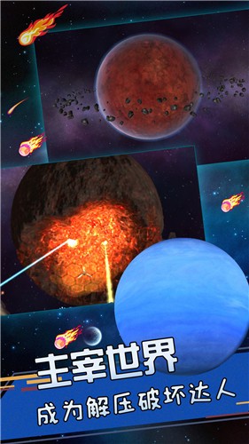 星球爆发探险  v1.0