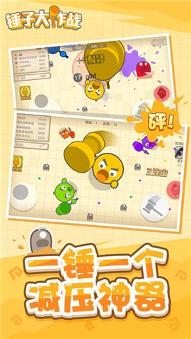 锤子大作战正版  v1.2.3