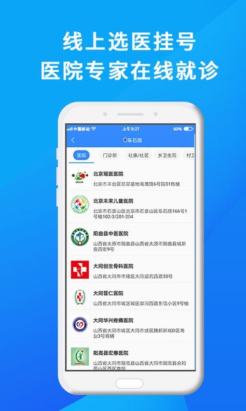 网医联盟截图1