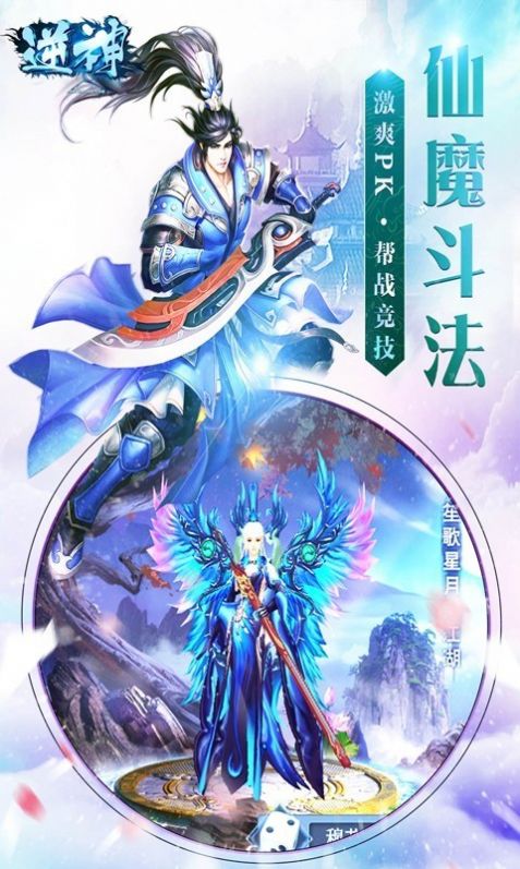 逆神无敌仙帝手游官方版  v4.0.4