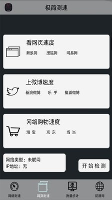 极简测速截图0