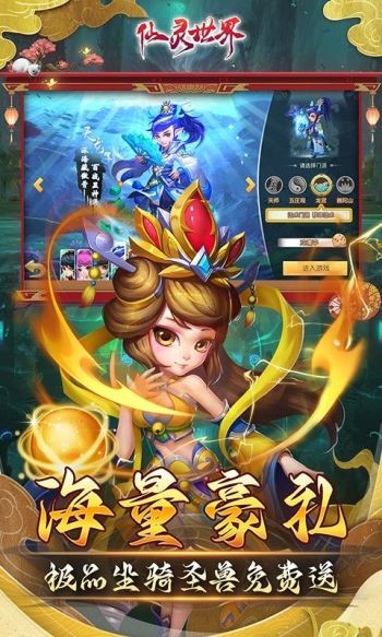 仙灵世界口袋版