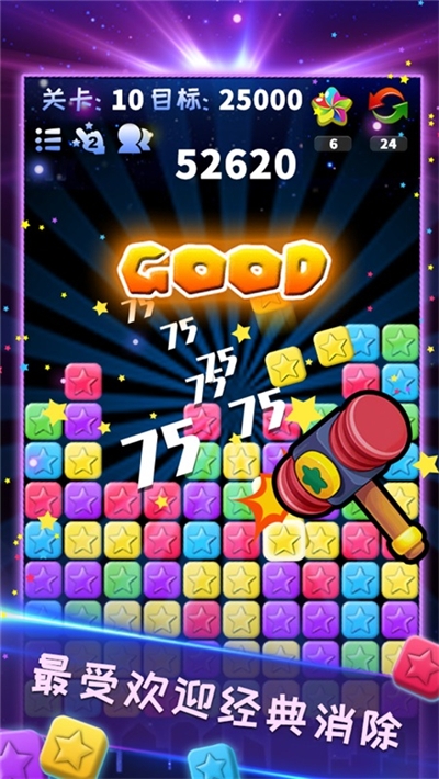 消灭星星青春版 v2.2无广告版