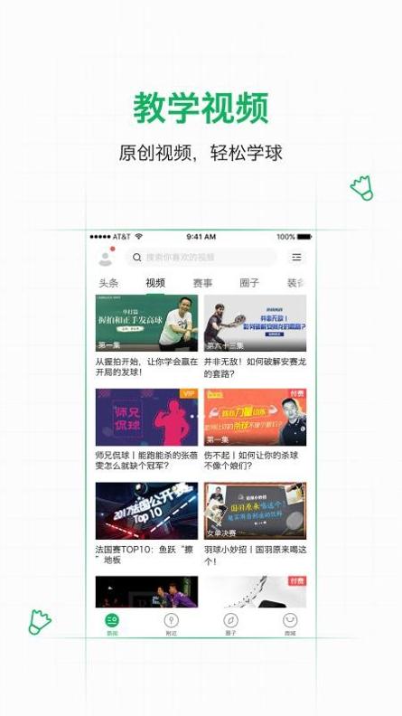 爱羽客羽毛球 v6.1
