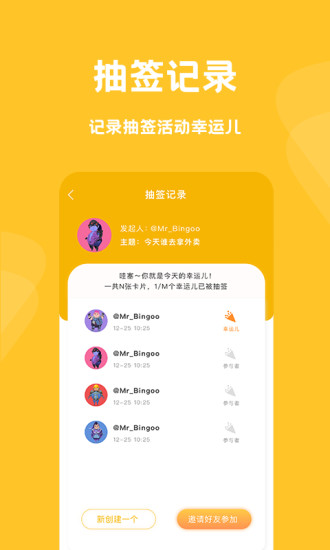 骰子抽签免费版 v3.0.2