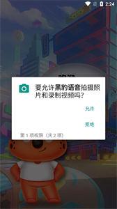 黑豹语音  v1.0.1