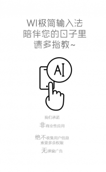 WI极简输入法 v2.0.5