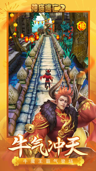 神庙逃亡25.11.0安卓最新版购买直接成功春节版本2021  v5.3.2