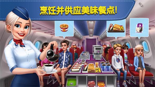 飞机大厨中文最新版 v8.1.2