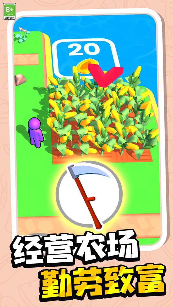 种菜我最牛 v1.0