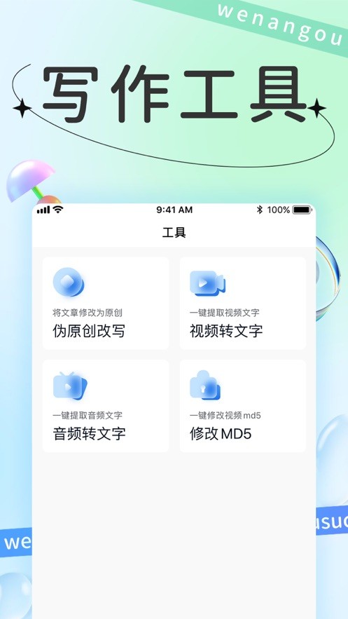 文案狗app截图2