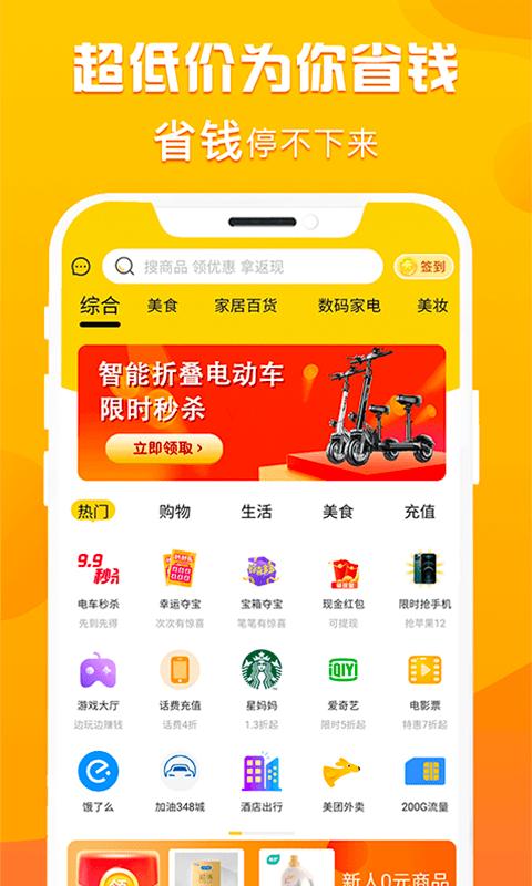 折扣购APP官方版图片1