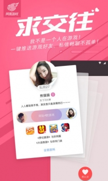网易游戏 v3.0.5