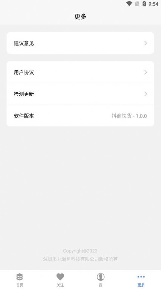 抖商快货 v1.0.0