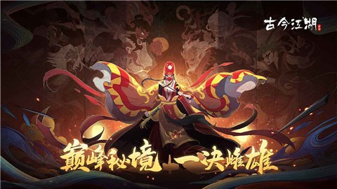 古今江湖1.26.1 v1.26.1