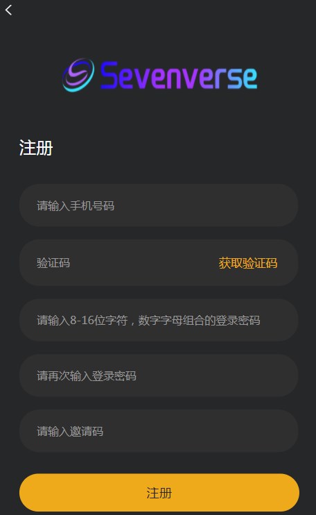 Seven Verse赛玟数藏截图1