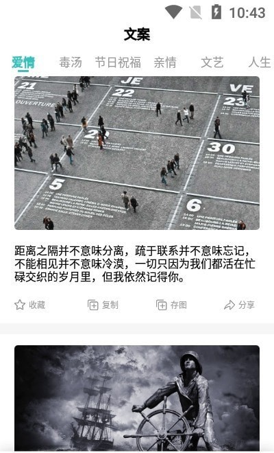 文案素材之家  v21.8.23